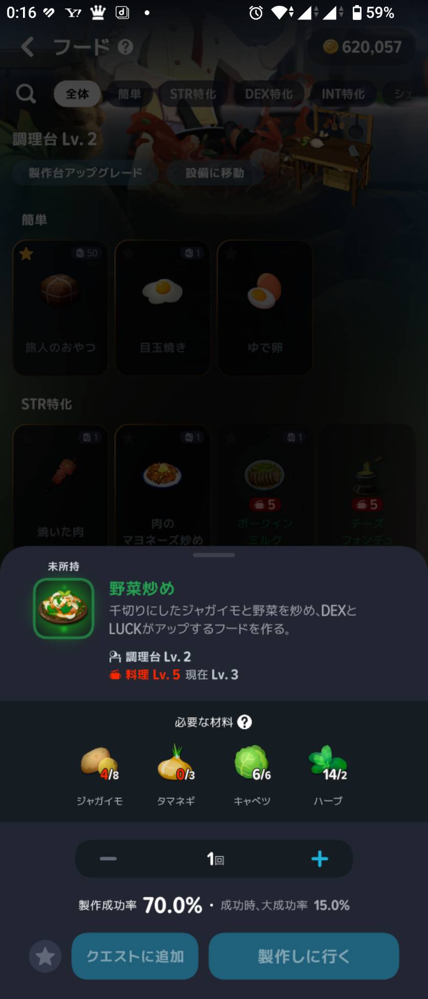 野菜炒めの製作レシピ。必要素材と料理レベルを確認。