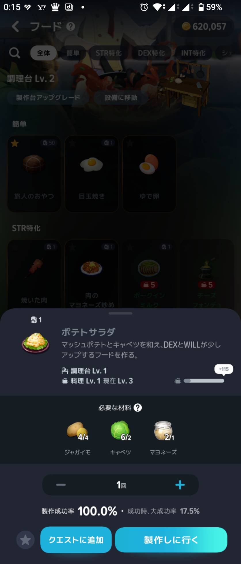 ポテトサラダの製作レシピ。必要素材と料理レベルを確認。