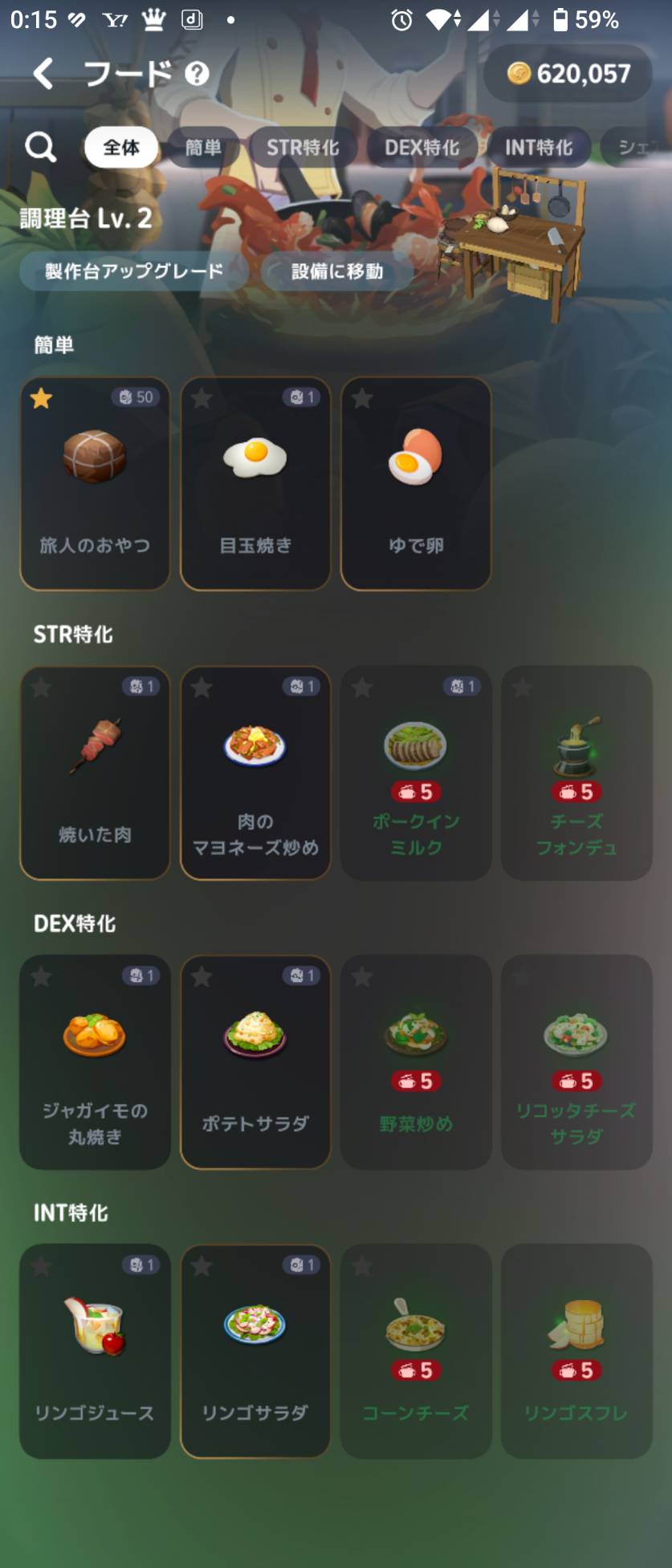 フードの一覧。簡単・STR特化・DEX特化・INT特化の区分を確認。