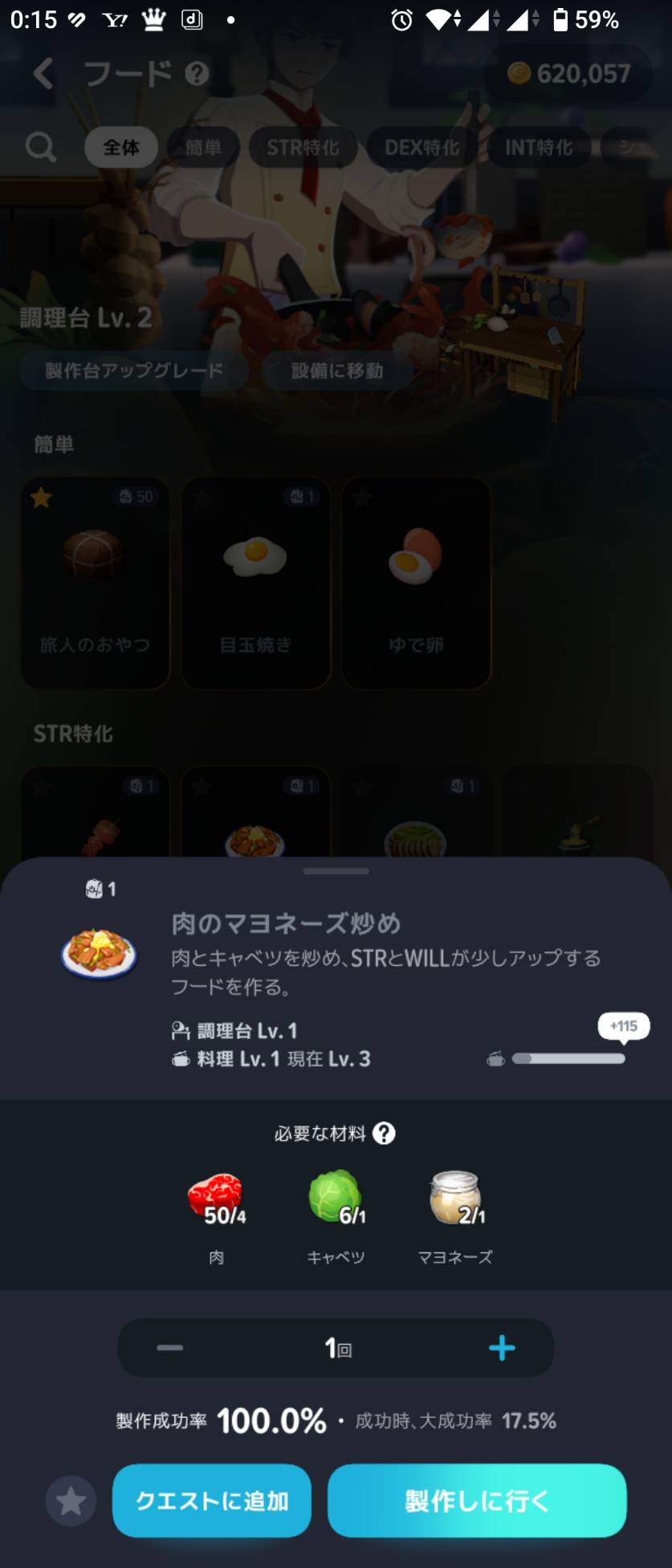 肉のマヨネーズ炒めの製作レシピ。必要素材と料理レベルを確認。