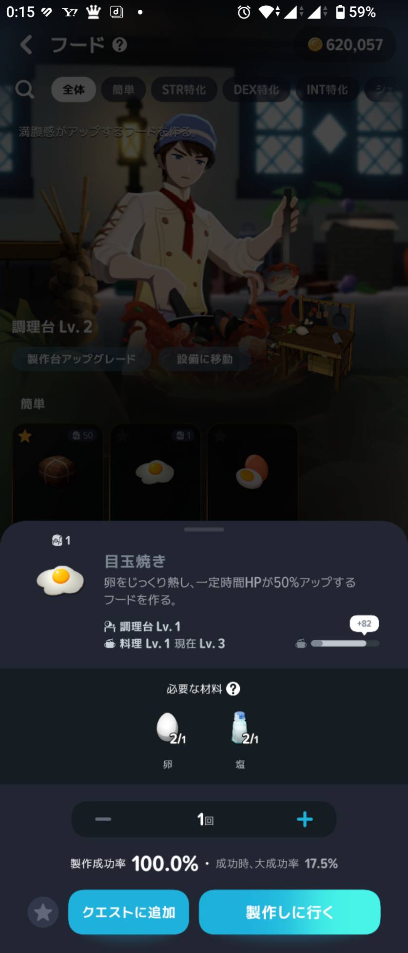 目玉焼きの製作レシピ。必要素材と料理レベルを確認。