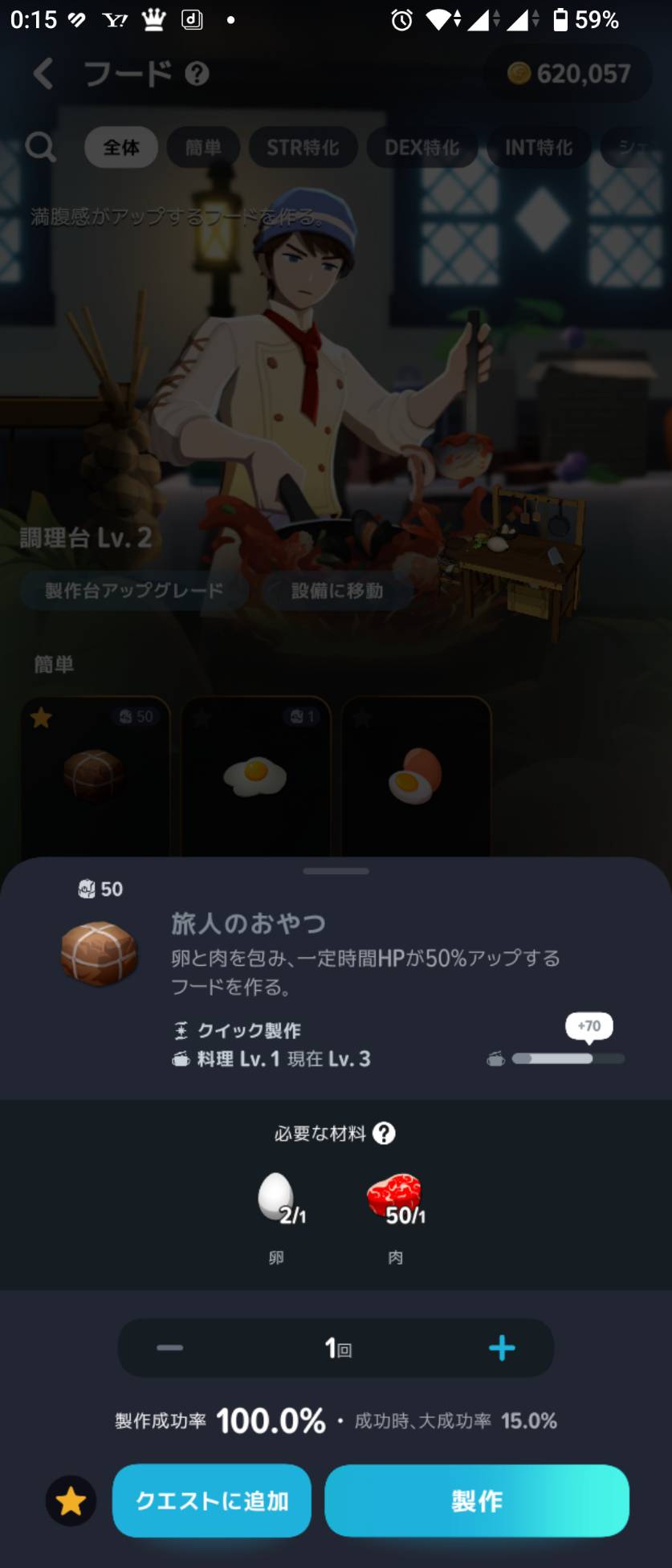 旅人のおやつの製作レシピ。必要素材と料理レベルを確認。