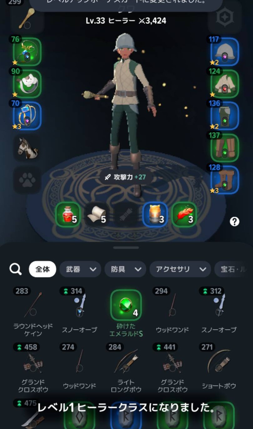 「レベル1ヒーラークラスになりました」の表示