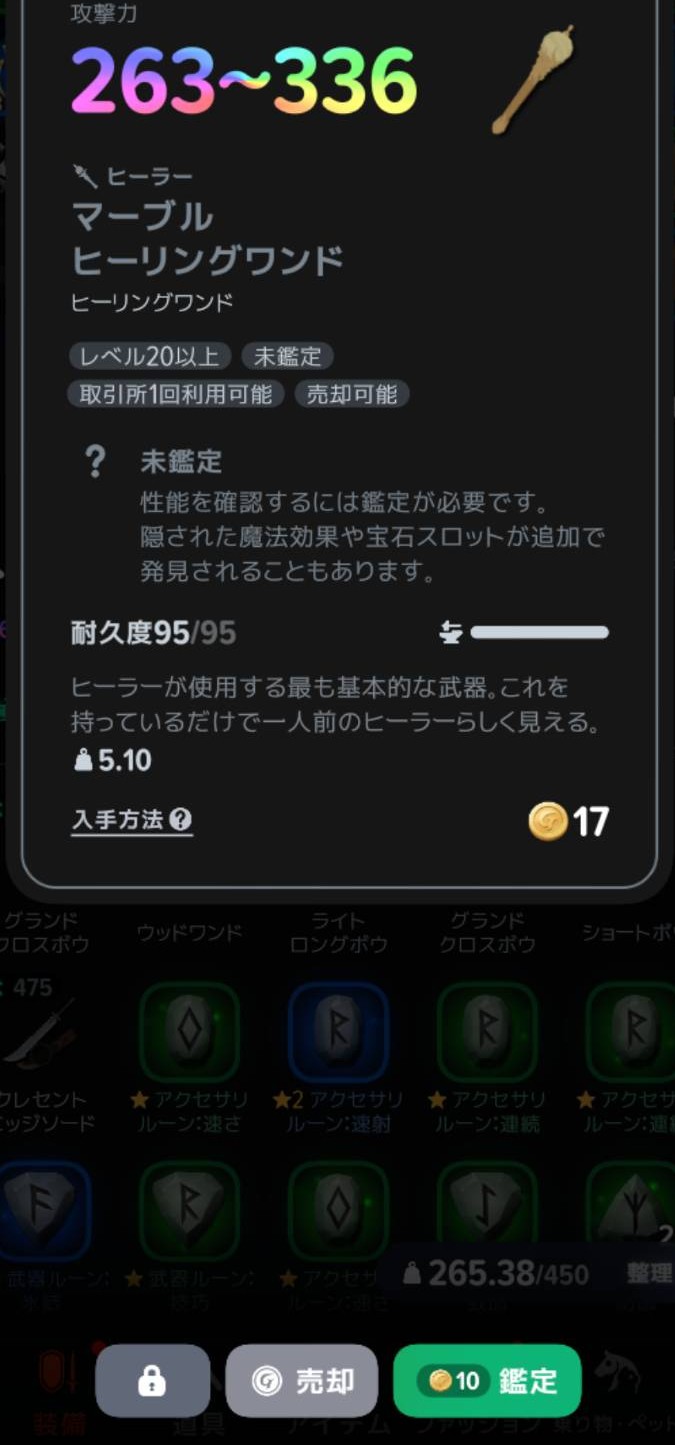 未鑑定の武器と10ゴールドの鑑定ボタン