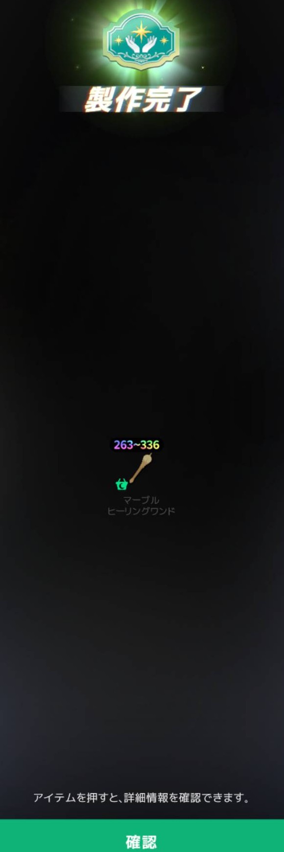 マーブルヒーリングワンドの製作完了