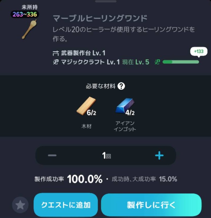 マーブルヒーリングワンドの材料と製作条件
