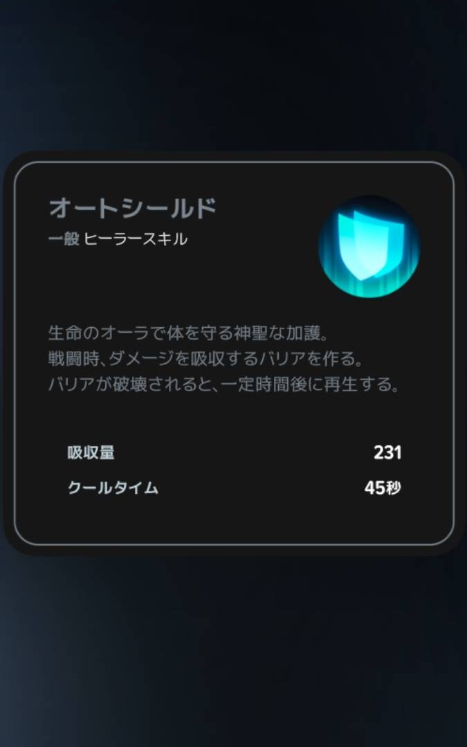 オートシールドの説明