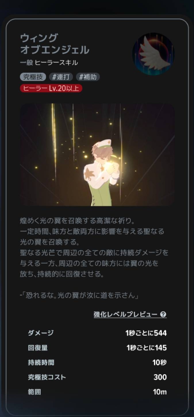 ウィングオブエンジェルの説明