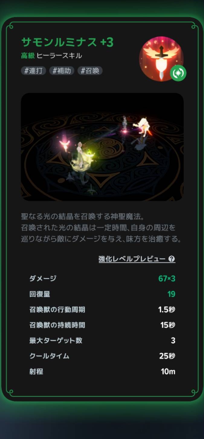 サモンルミナスの説明