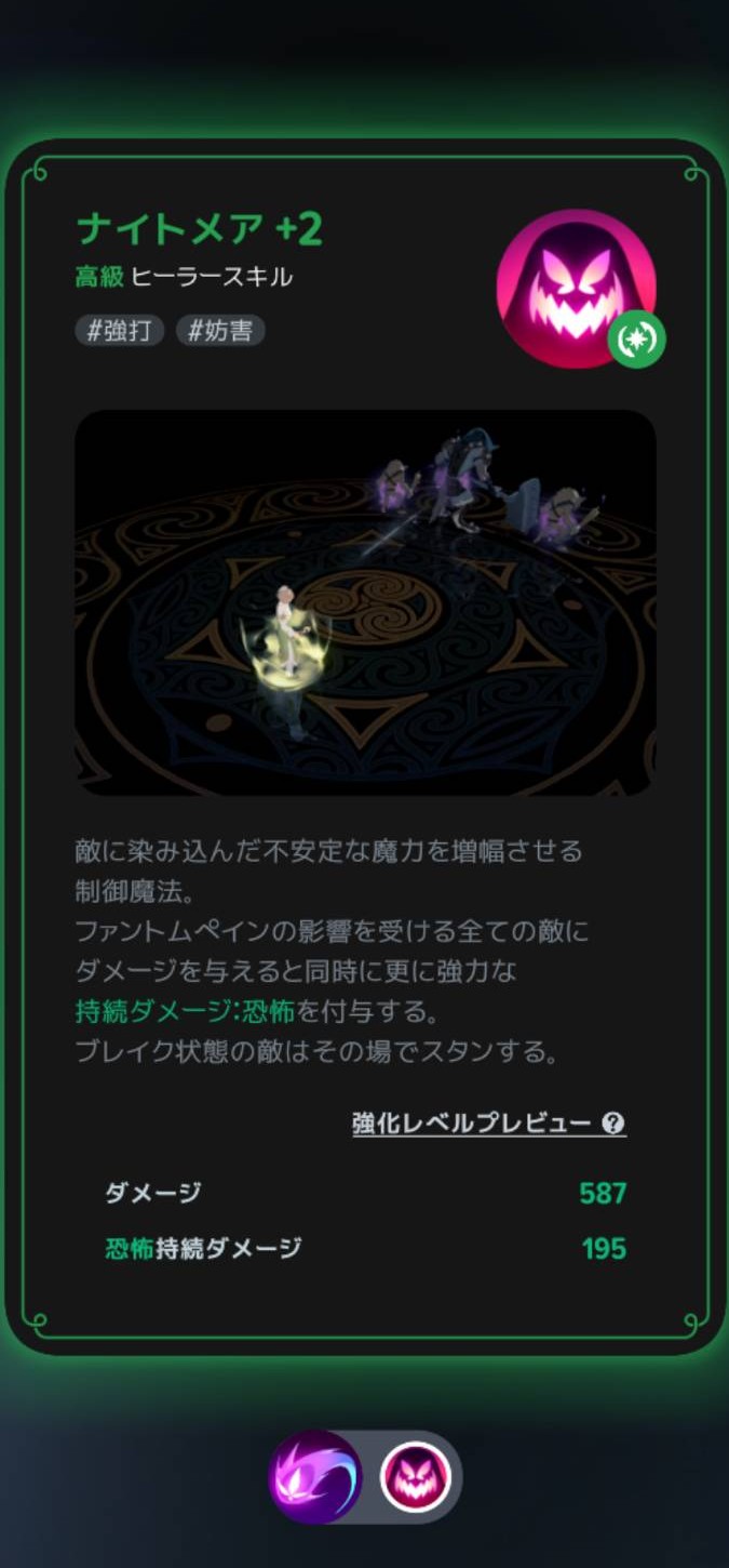 ナイトメアの説明