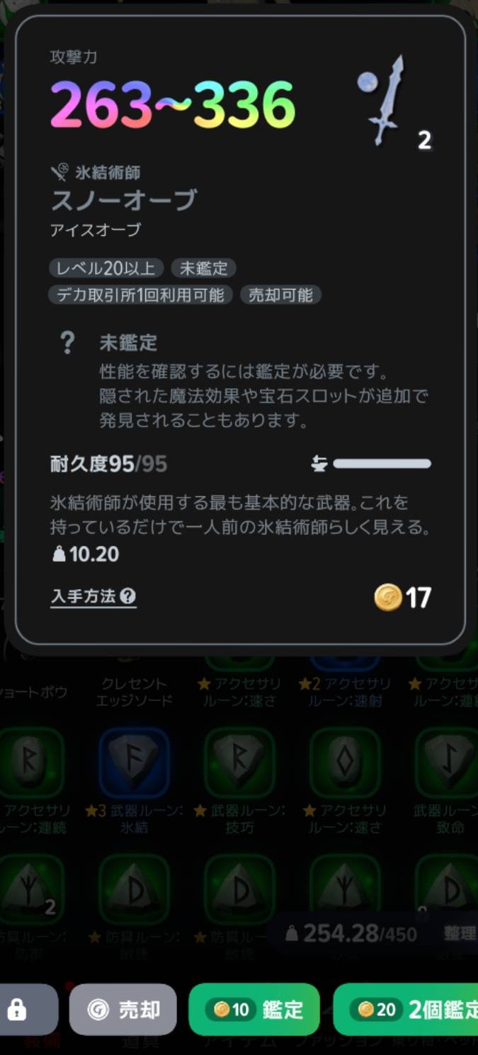 未鑑定2個と鑑定費用
