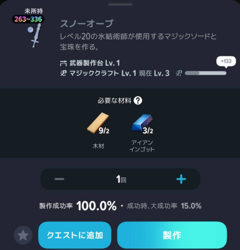スノーオーブのレシピ。木材2個・アイアンインゴット2個