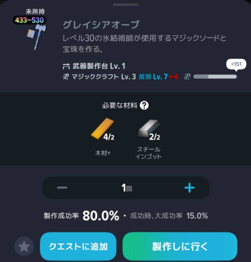 グレイシアオーブの材料・推奨レベル・成功率