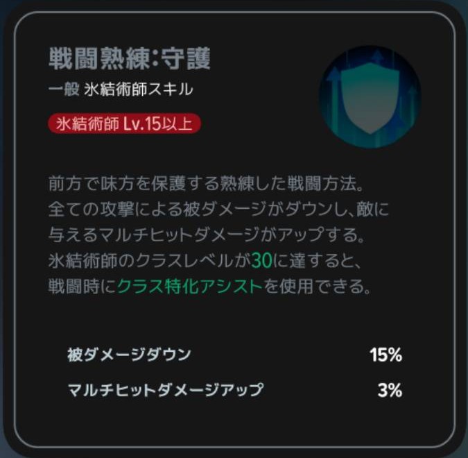 戦闘熟練:守護|クラスLv15以上の説明