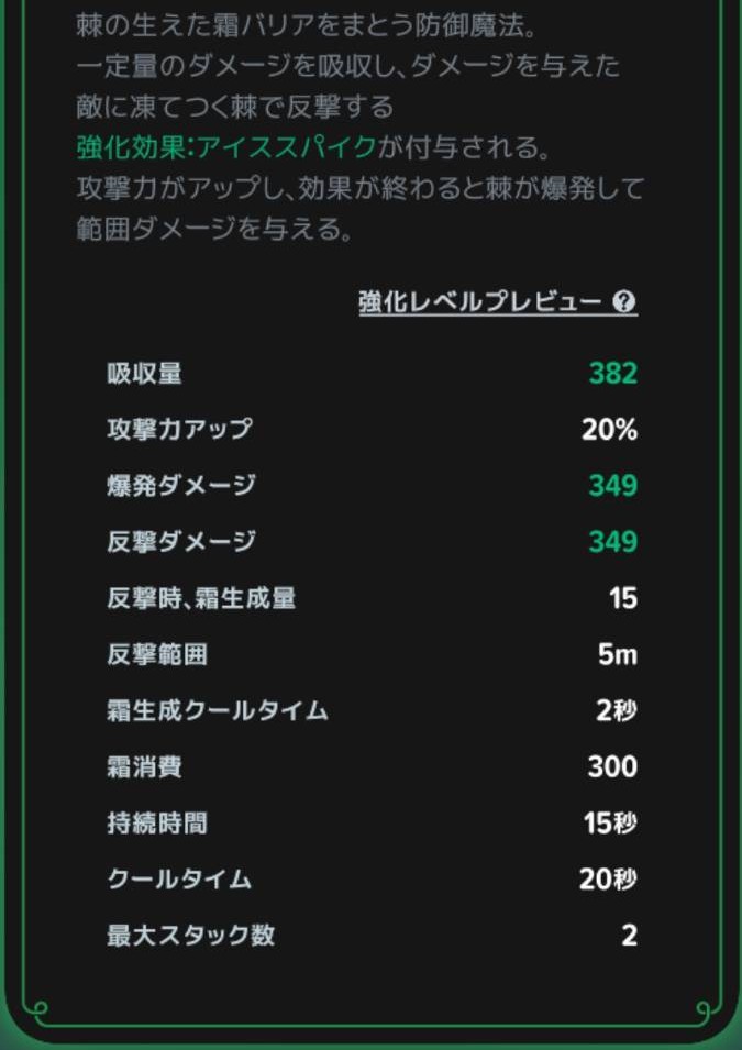 アイススパイクの霜消費・反撃・持続の詳細