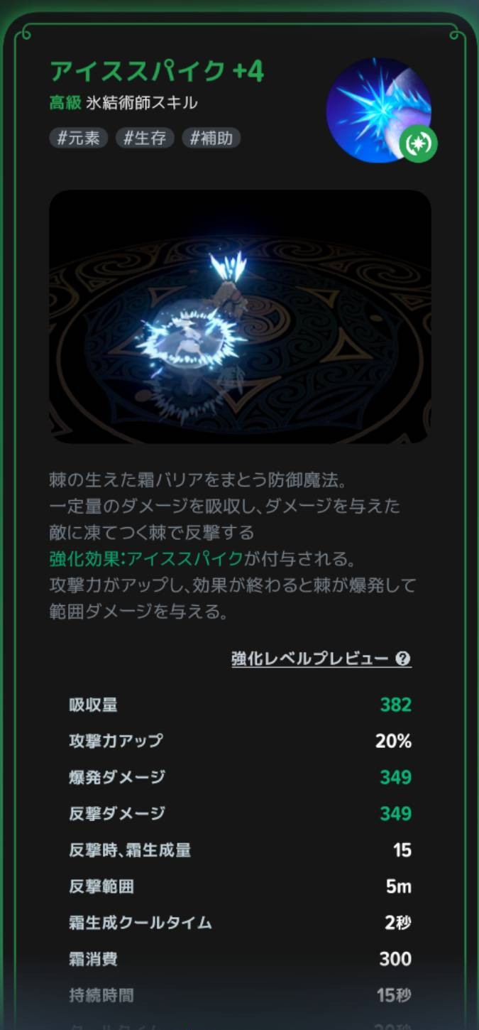 アイススパイクのバリア・攻撃力強化