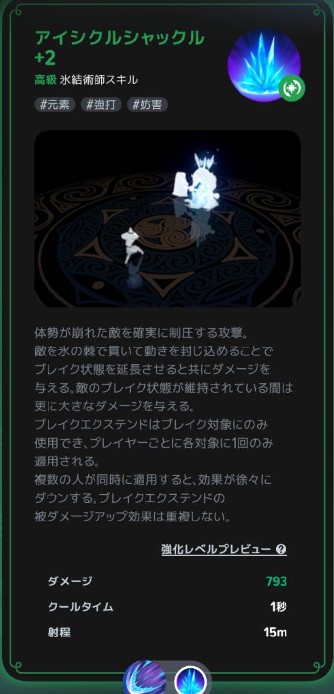 アイシクルシャックルとブレイクエクステンドの制限
