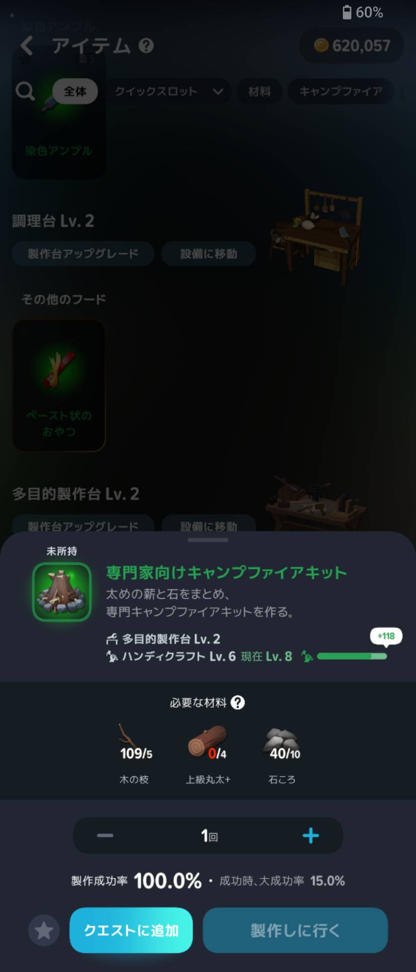 専門家向けキャンプファイアキットのレシピ。多目的製作台Lv2・必要スキルLv6。