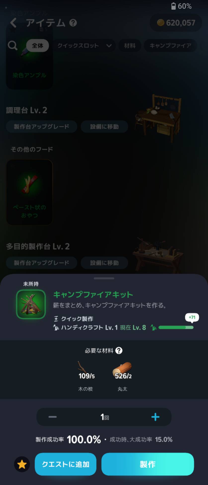 キャンプファイアキットのレシピ。クイック製作・必要スキルLv1。