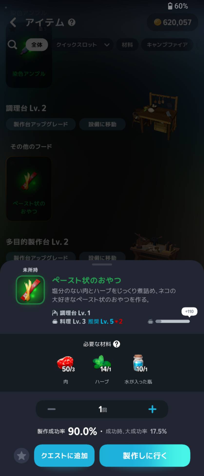 ペースト状のおやつのレシピ。調理台Lv1・必要スキルLv3。
