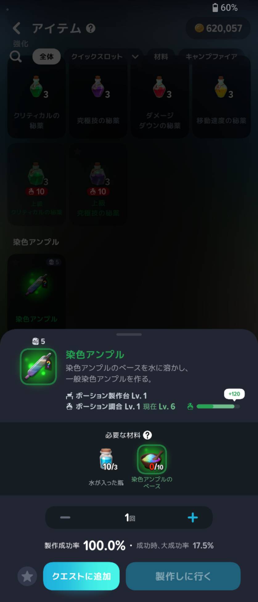 染色アンプルのレシピ。ポーション製作台Lv1・必要スキルLv1。