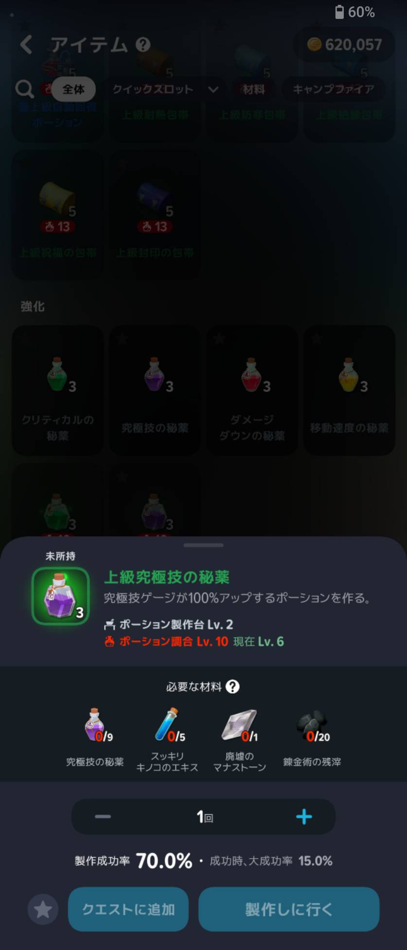 上級究極技の秘薬のレシピ。ポーション製作台Lv2・必要スキルLv10。