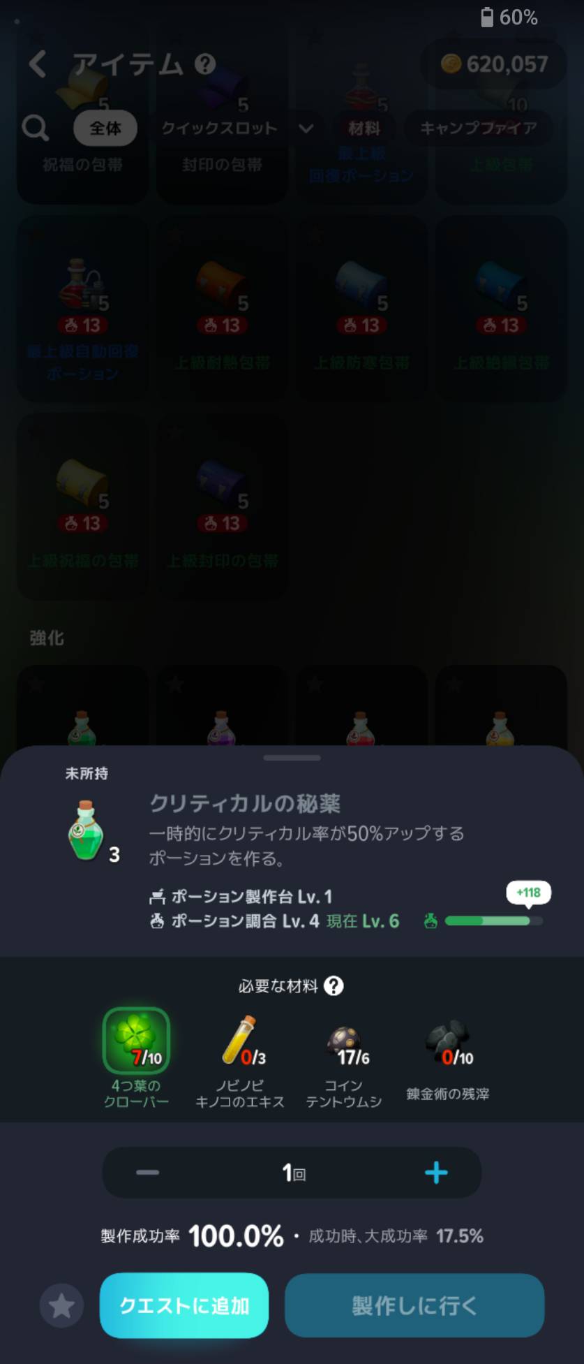 クリティカルの秘薬のレシピ。ポーション製作台Lv1・必要スキルLv4。