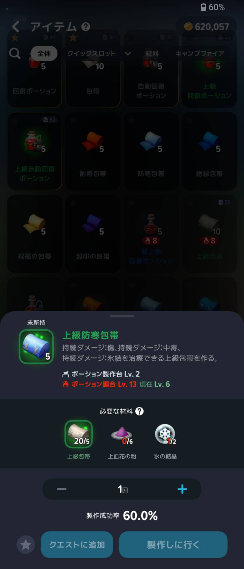 上級防寒包帯のレシピ。ポーション製作台Lv2・必要スキルLv13。