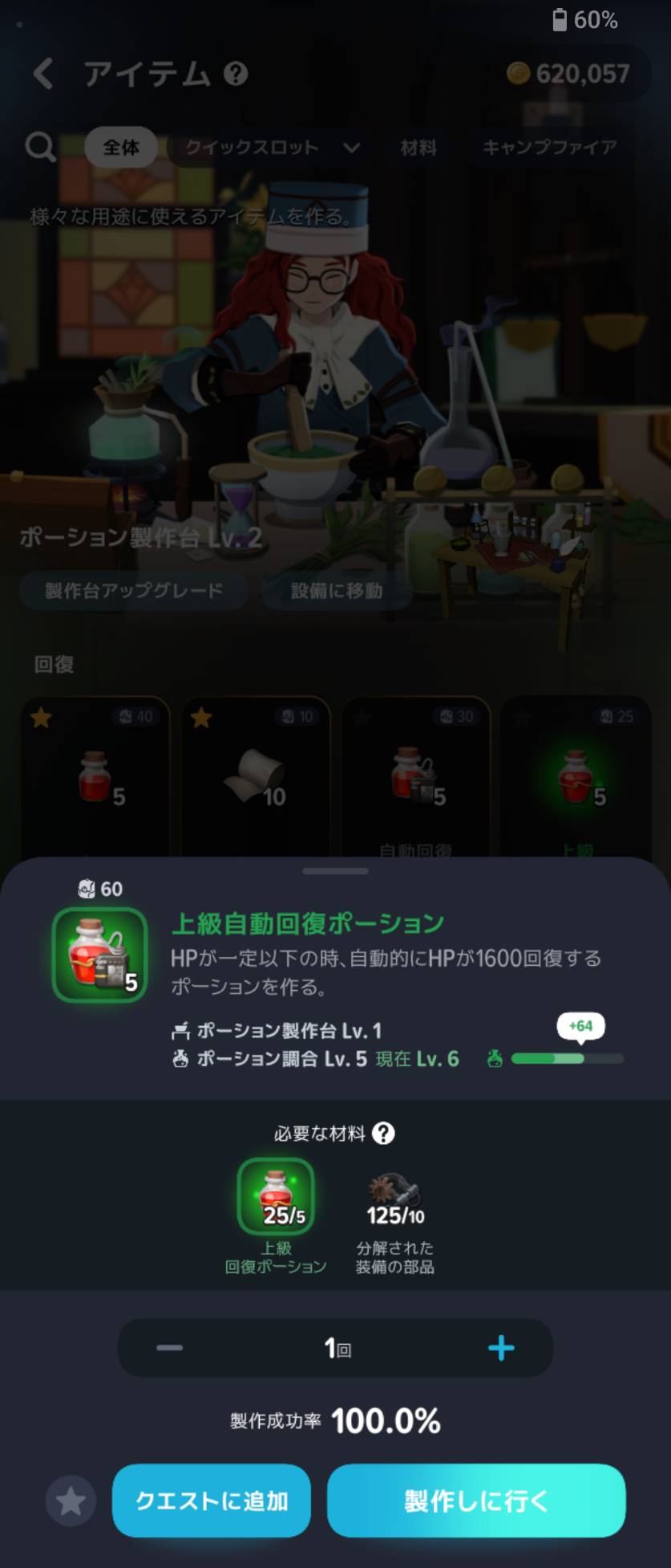 上級自動回復ポーションのレシピ。ポーション製作台Lv1・必要スキルLv5。