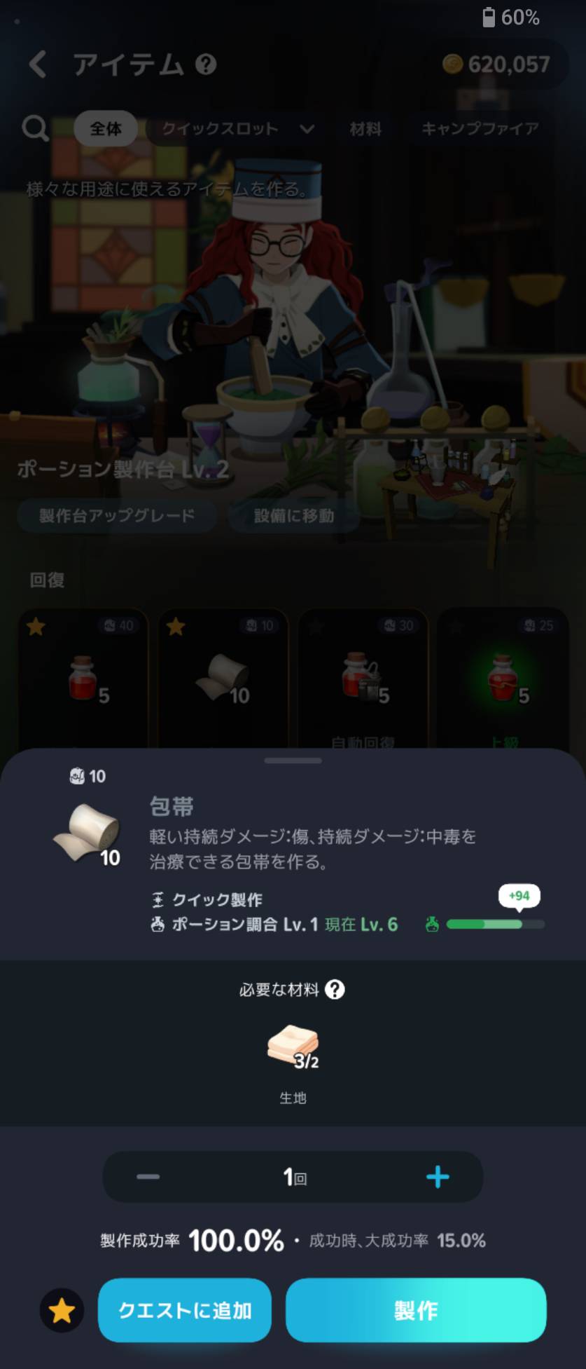包帯のレシピ。クイック製作・必要スキルLv1。