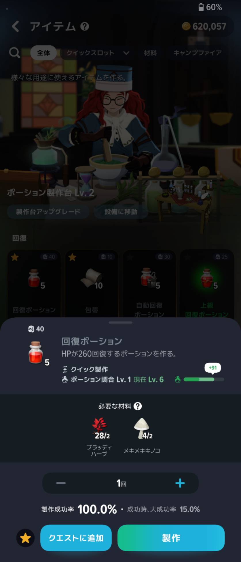 回復ポーションのレシピ。クイック製作・必要スキルLv1。