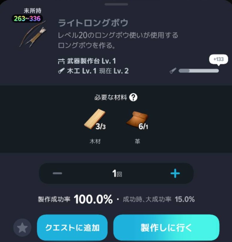ライトロングボウのレシピと木工Lv2の表示