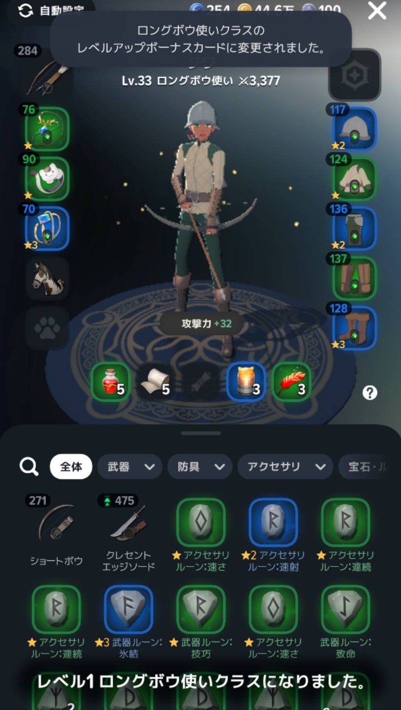 武器の着用後にロングボウ使いLv1への変更を確認