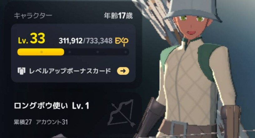 キャラクターLv33・ロングボウ使いLv1のプロフィール