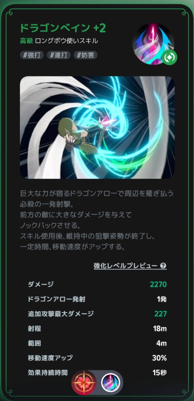 ドラゴンベインの説明