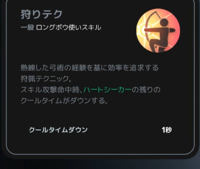 狩りテクの説明