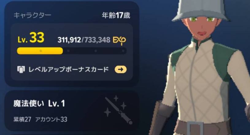キャラクターLv33・魔法使いLv1への変更を確認