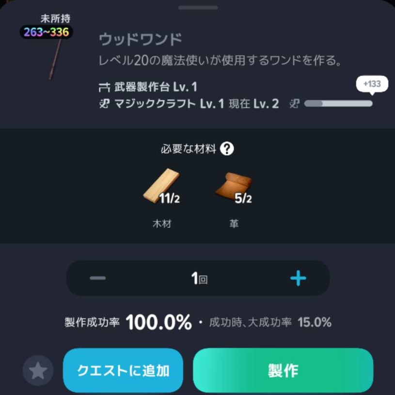 素材が揃ったウッドワンドの製作画面