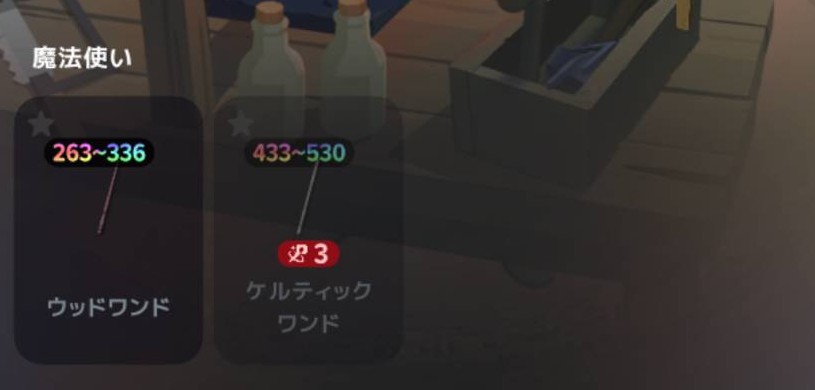 魔法使いの武器一覧。今回は左側のウッドワンドを選択