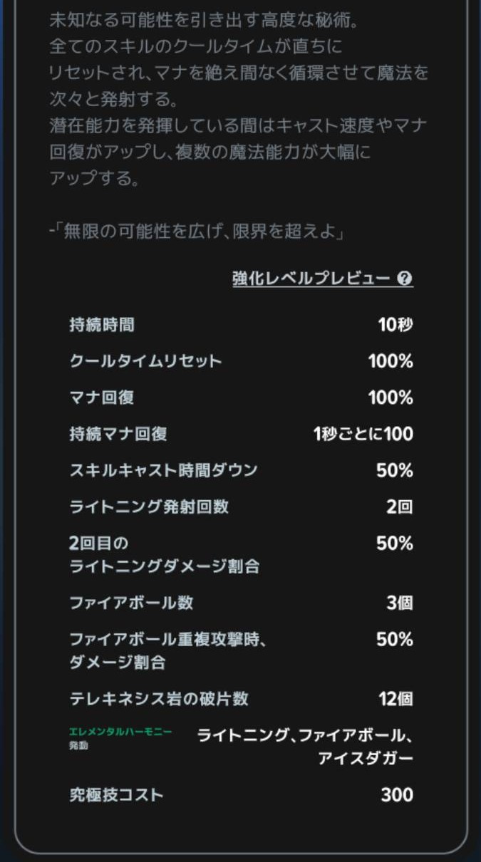 マナインフィニティの魔法強化と詳細数値