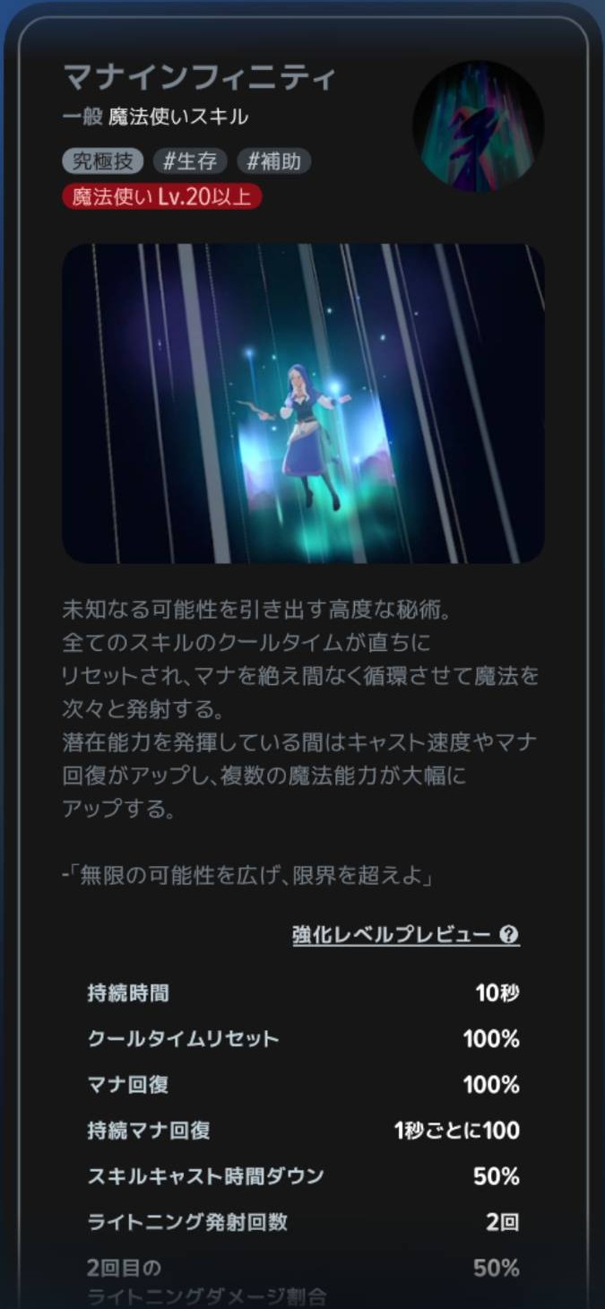 マナインフィニティの解放条件と効果