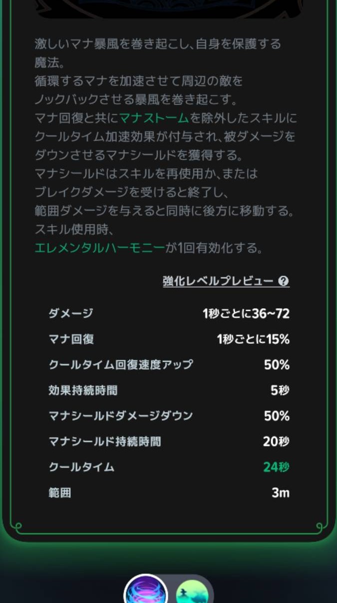 マナストームの回復・軽減・終了条件の詳細