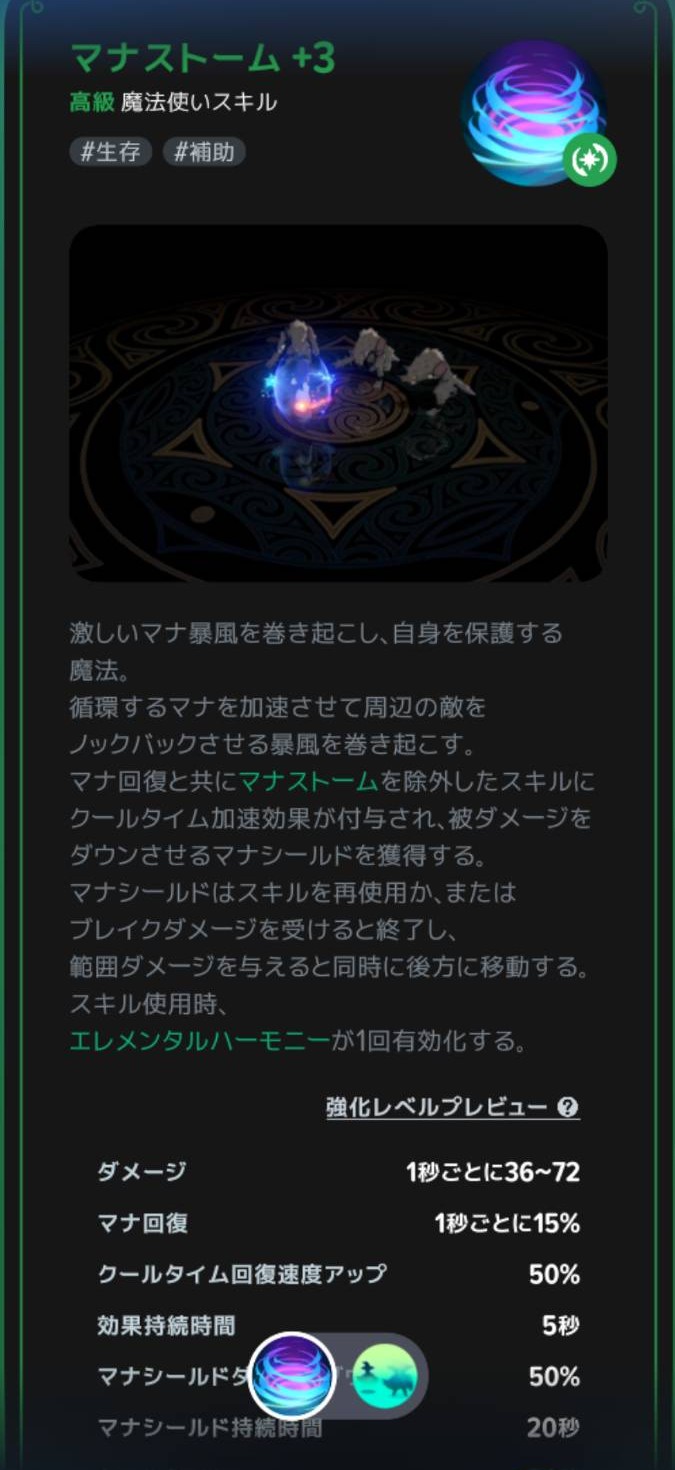 マナストームの効果とマナシールド