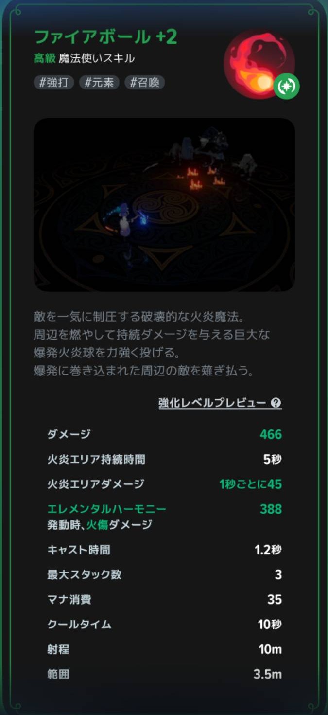 ファイアボール|火炎エリアを残す範囲攻撃の説明