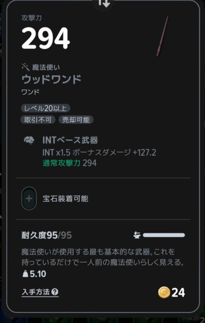 ウッドワンドのINTベース・INT×1.5の表示