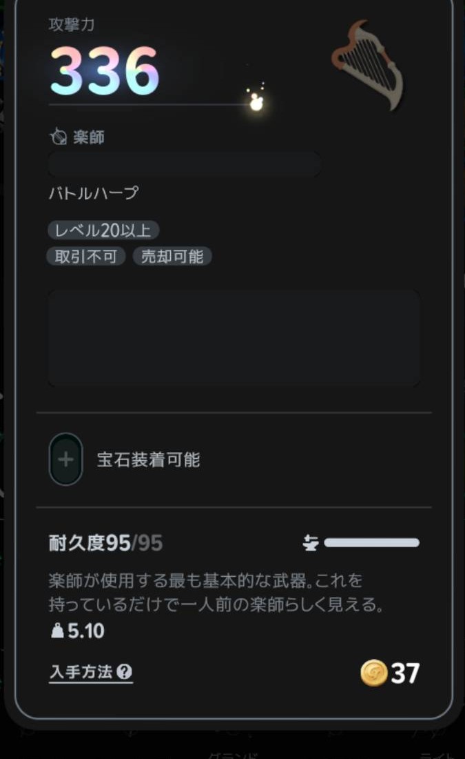 鑑定完了画面。攻撃力336の表示
