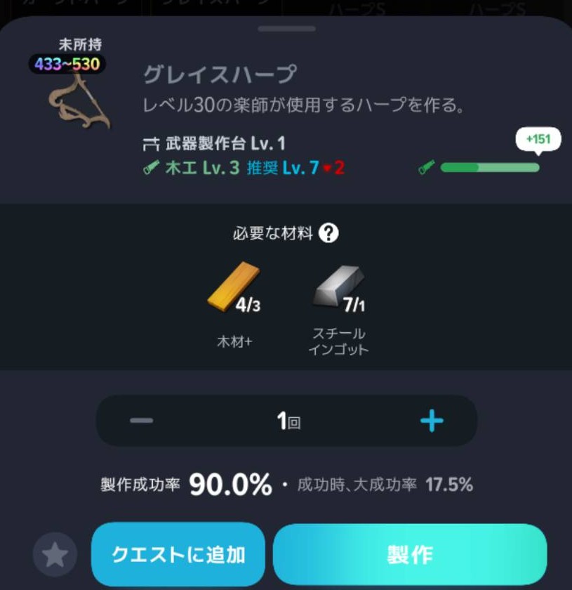 グレイスハープ：必要な木工Lv3と推奨Lv7は別の表示