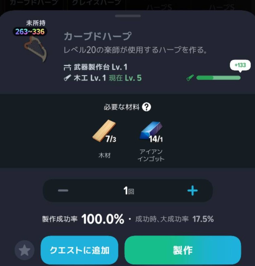 カーブドハープの材料・必要な木工レベル