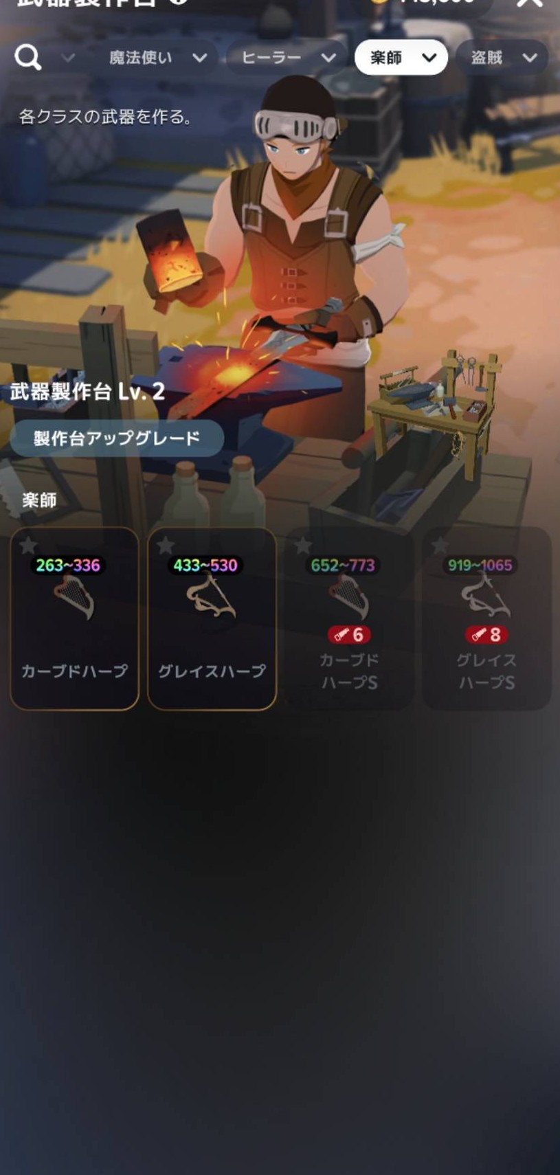 楽師の武器一覧。基本のカーブドハープを選ぶ