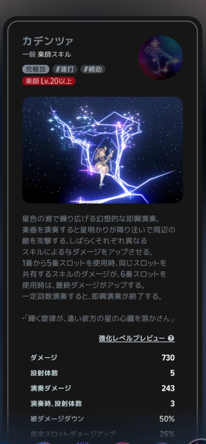 カデンツァのクラスLv20解放条件と効果